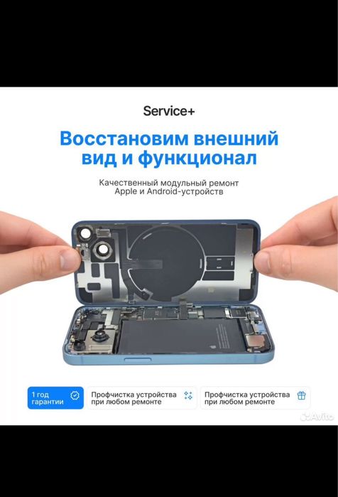 Ремонт телефонов и планшетов, iPhone Android