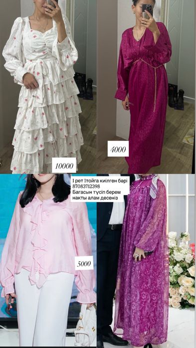 Тойга 1 рет киілген койлектер