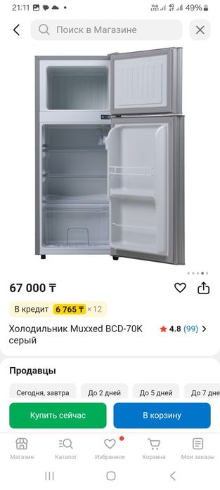 Холодильник мини