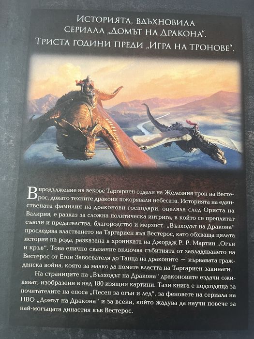 Възходът на дракона