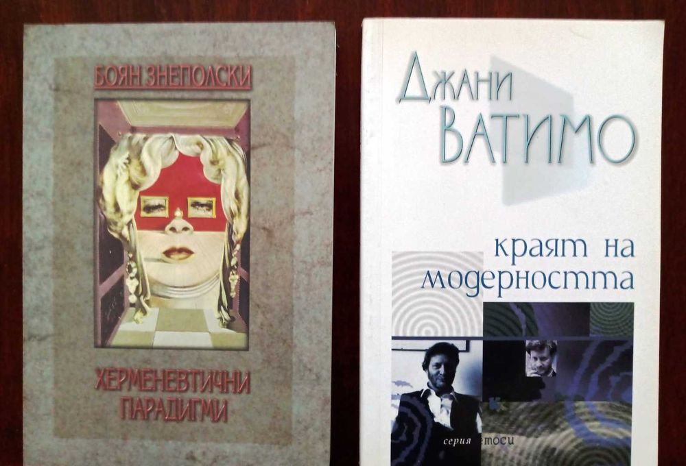 Ценни издания за философи и културолози