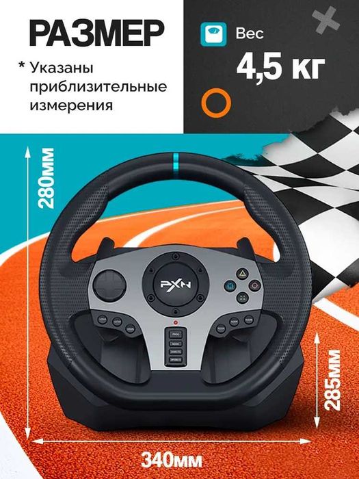 PXN V9 игровой руль с тремя педалями и коробкой передач