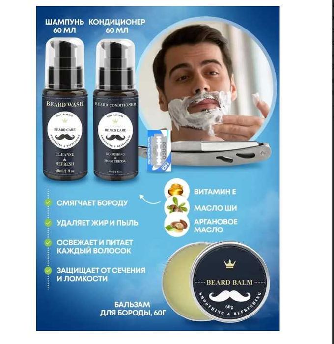 Подарочный набор для ухода и роста бороды