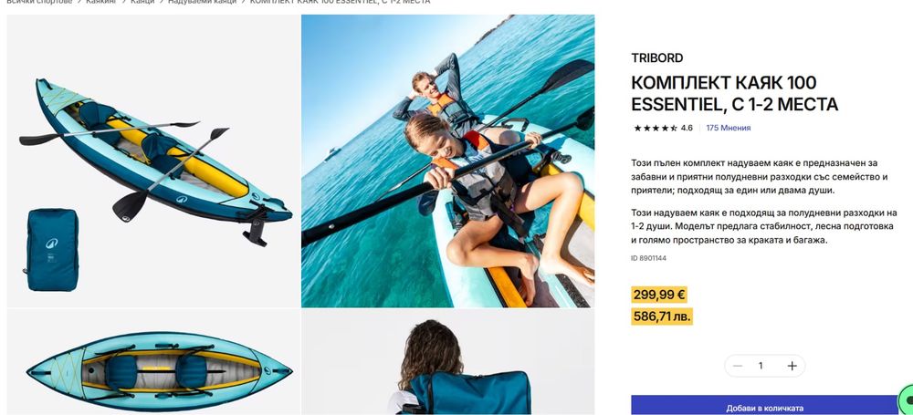 Комлект каяк 100 Essentiel