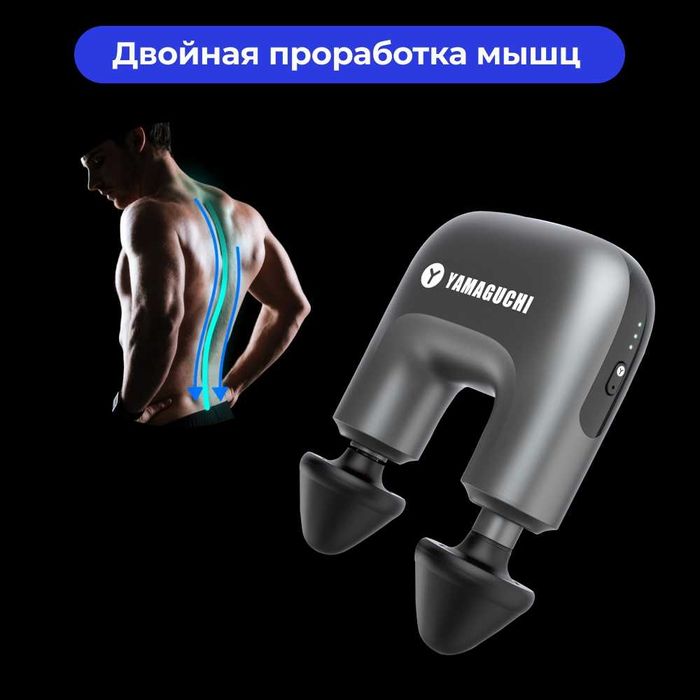 Перкуссионный массажер Yamaguchi Double Gun Mini — двойная сила