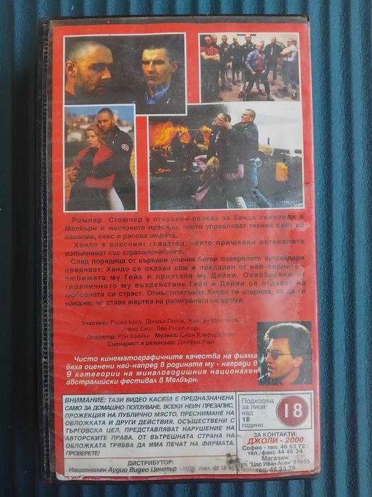 Скинхедс - оригинална видеокасета с филм VHS