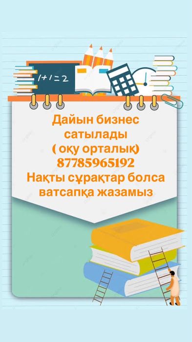 Дайын бизнес сатылады.