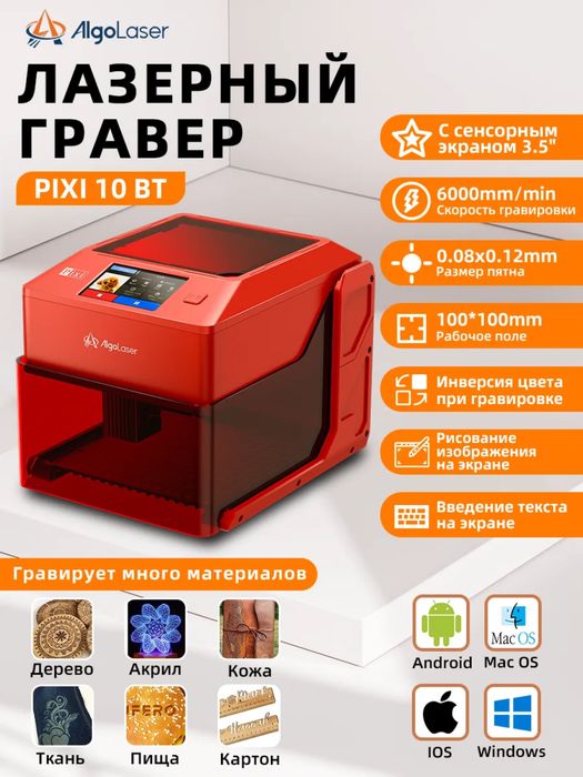 Лазерный гравер algolaser pixi 10w