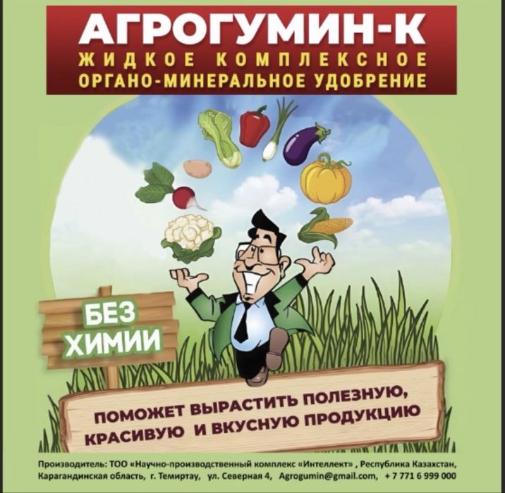 Гуминовый биостимулятор роста ( аналог Блэк Джэк)