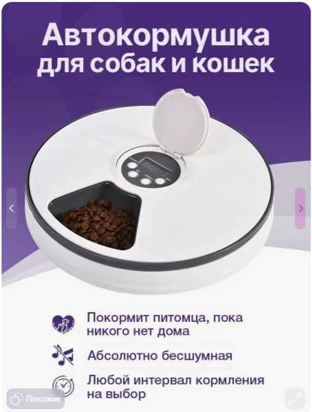автокормушка для собак и кошек