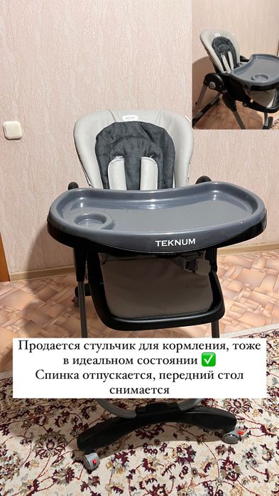 Стульчик для кормлерия