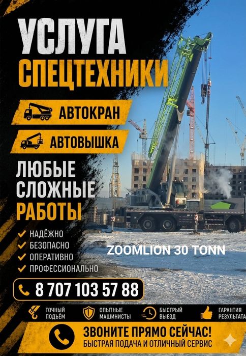 Услуга Автокрана