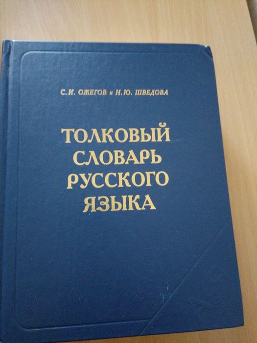 Толковый словарь большой. Том.