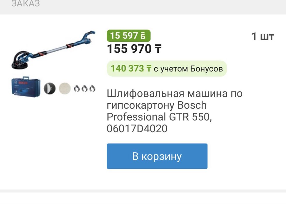 Шлифовальная машина Bosch