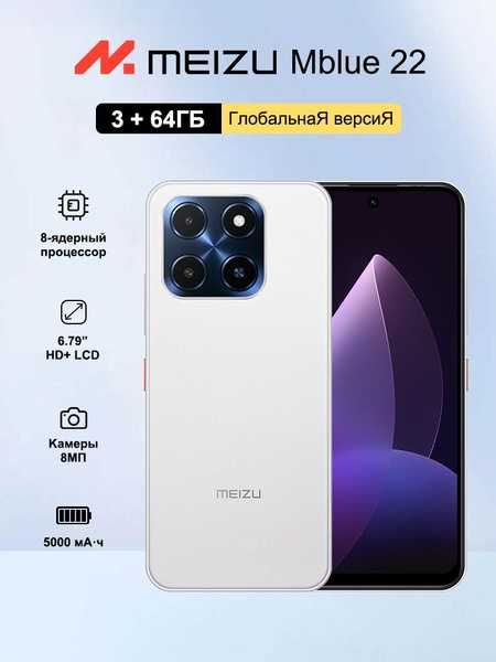 Продам Смартфон Meizu Mblu 22 64ГБ