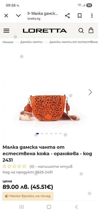 Дамски чанти от естествена кожа