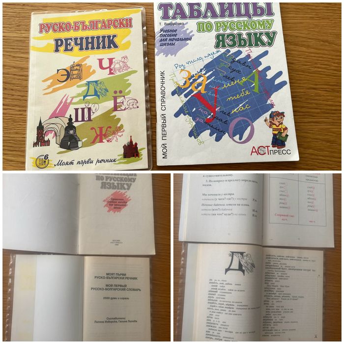 Комплекти помагала руски и чешки език