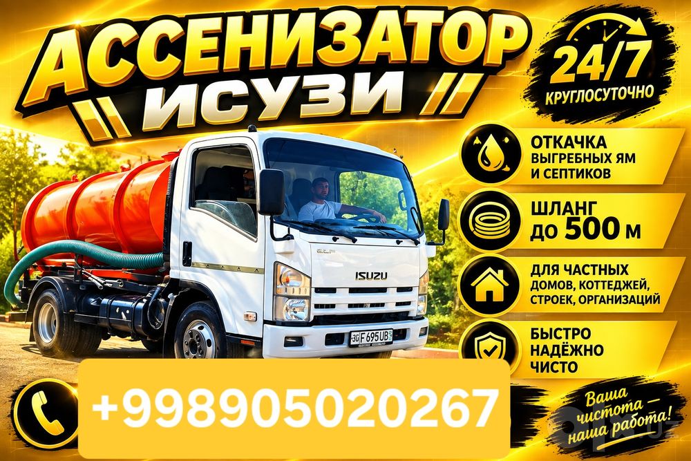 Услуги ассенизатора Гавновоз