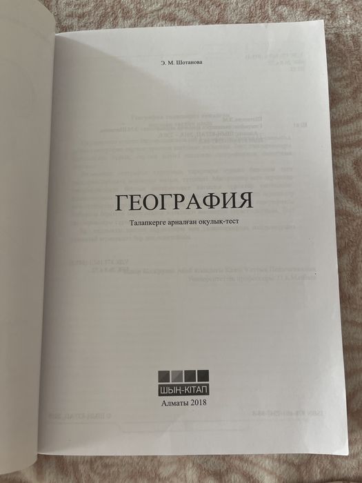 Книга шын по географии
