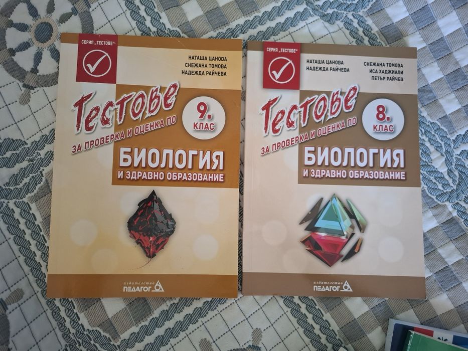 Учебници по Математика и Биология