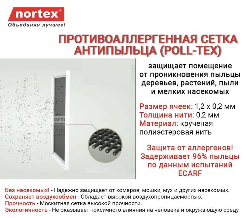 Москитные сетки Антипыль