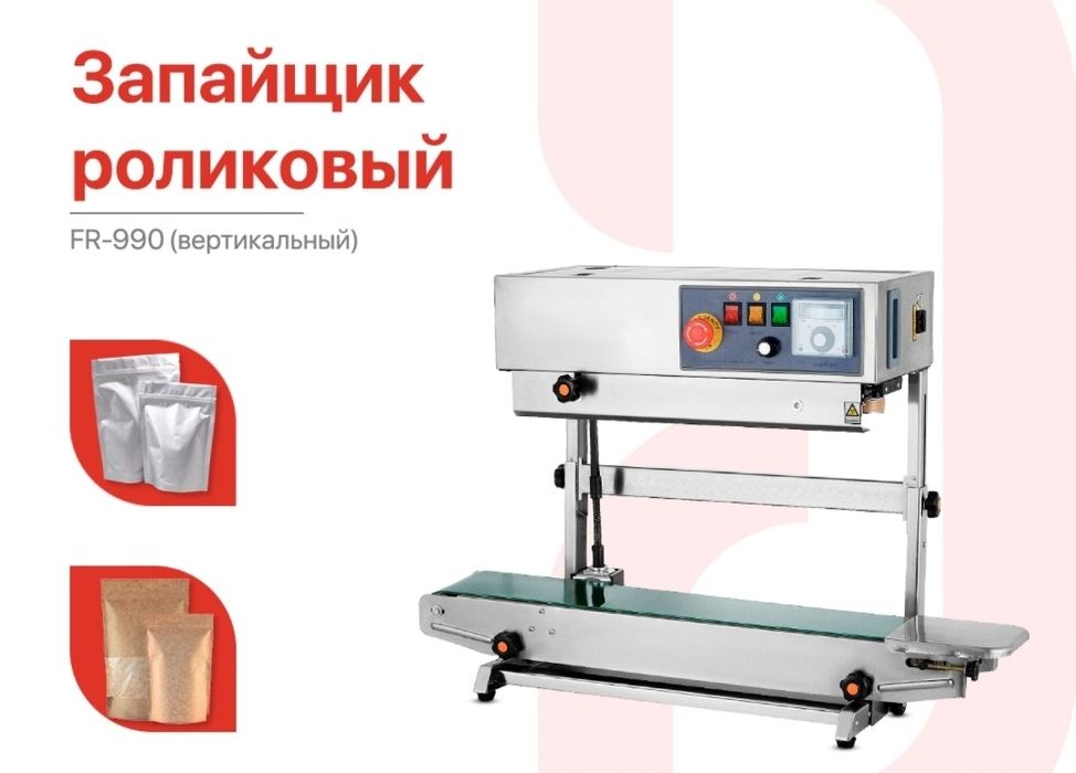 Упаковочный аппарат 20/30/40 см для пакетов pedalli педал dazmol utyuk