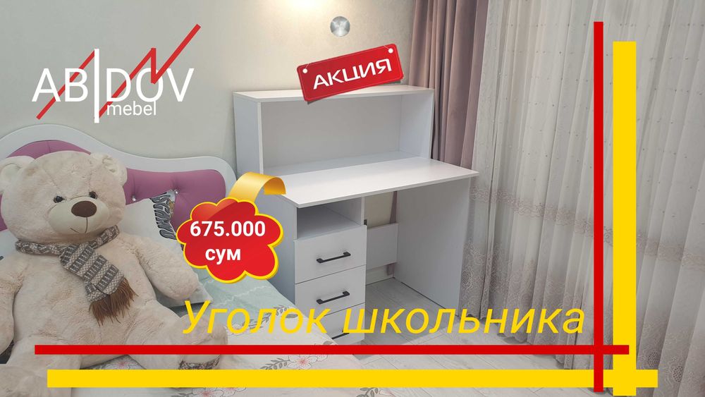 Универсальный стол для школьника от производителя