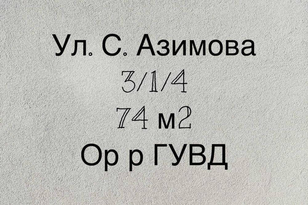 Продается 3/1/4 74м2 На: Ул. Саид Барака