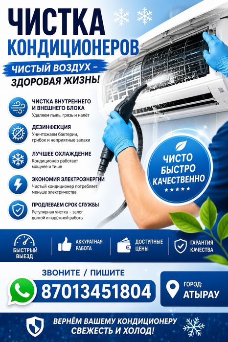 Чистка кондиционер