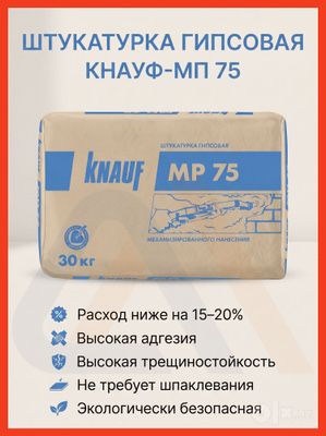 knauf mp 75, knauf rotband mp75, optim dillerdan. кнауф мп 75