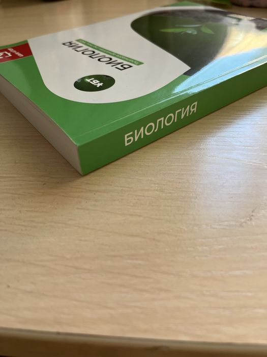 Книга по биологии для ЕНТ