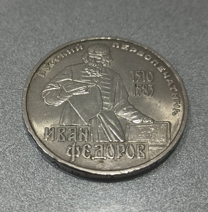 Юбилейные монеты СССР.