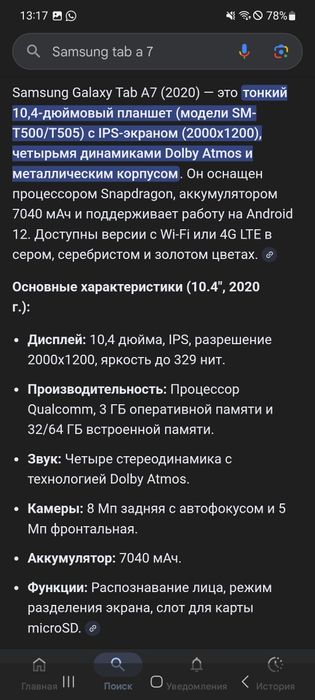 Samsung Tab A 7 планшет