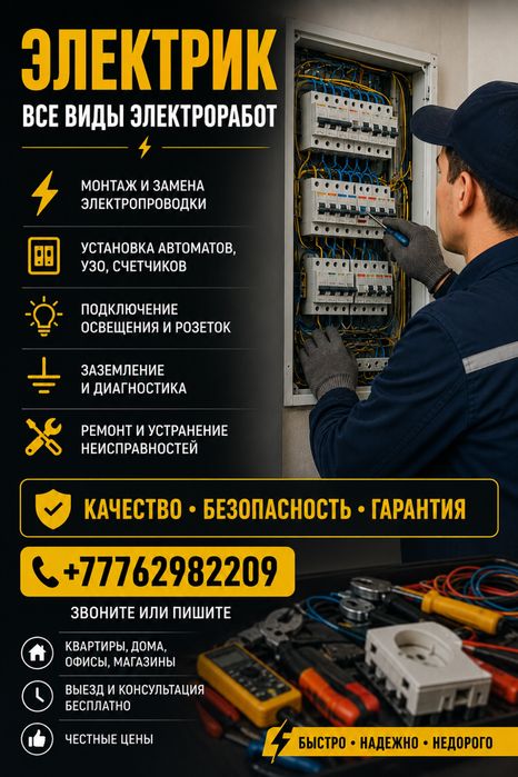Услуги электрика