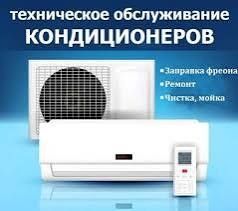 Запрка ремонт установка кондиционера