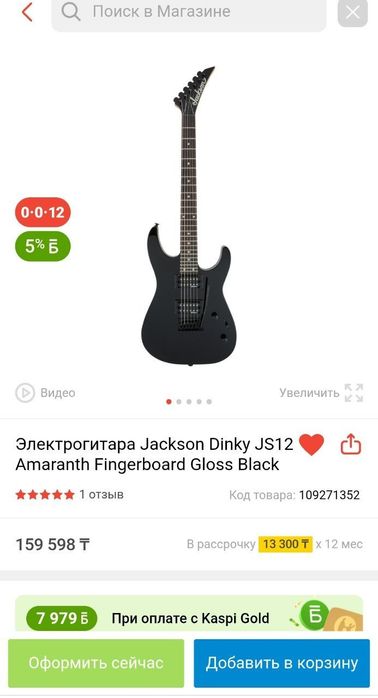 Электрогитара и Комбоусилитель