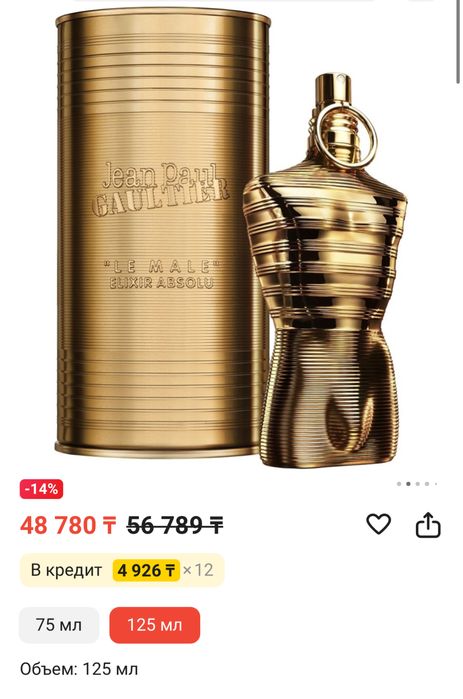 Jean Paul Gaultier Le Male Elixir 125 мл