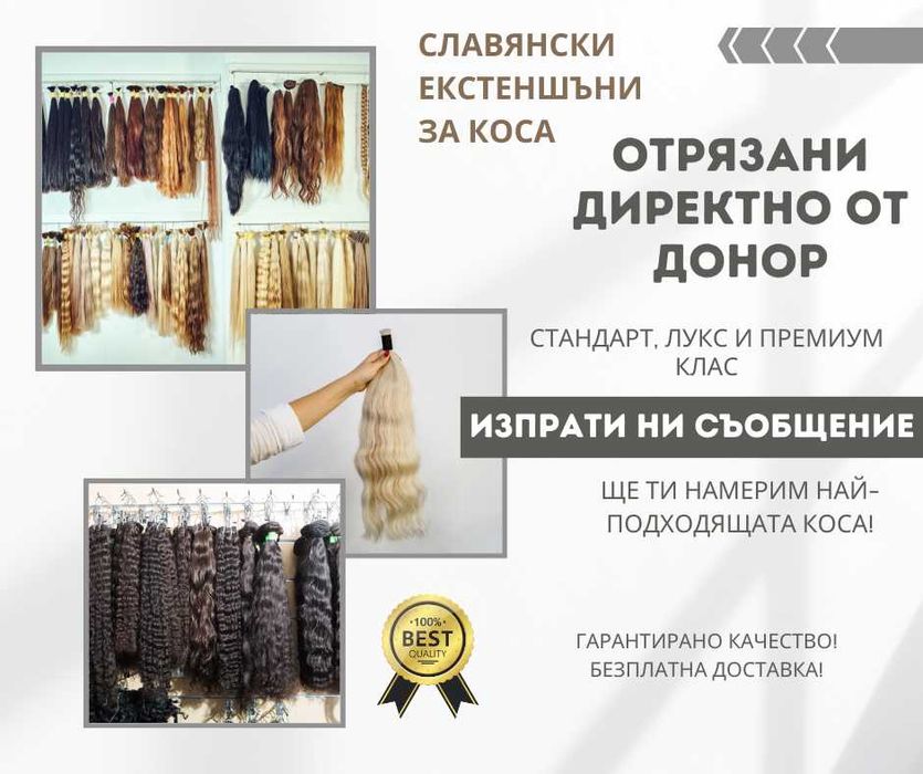 Истински славянски екстеншъни за коса