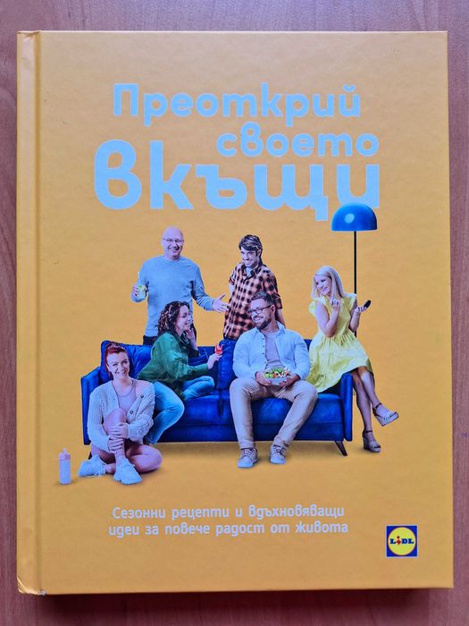 Нова книга от Лидл