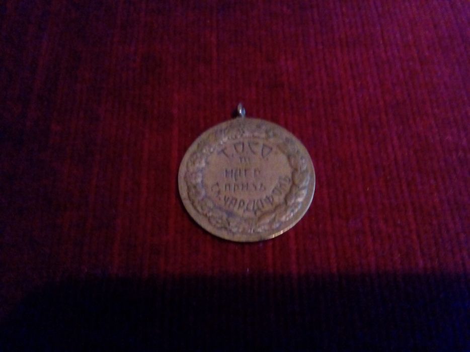 Кръстове, медальони, плакети, пафти и др.