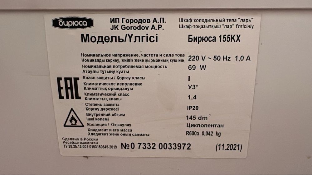 Морозильник сатылады