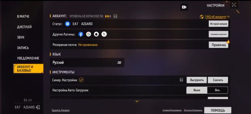 Фри фаер акк обмен