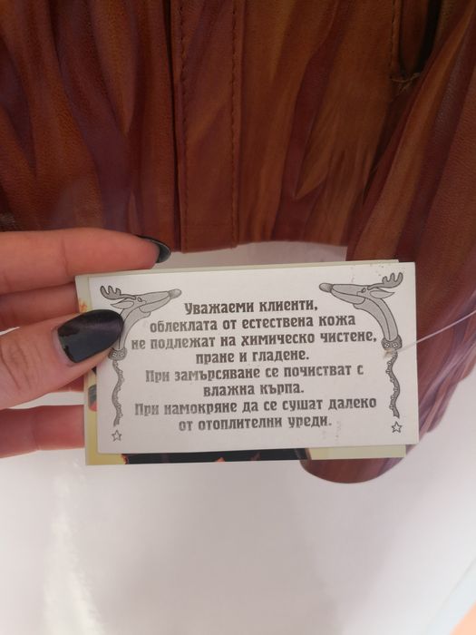Кожено яке от естествена кожа