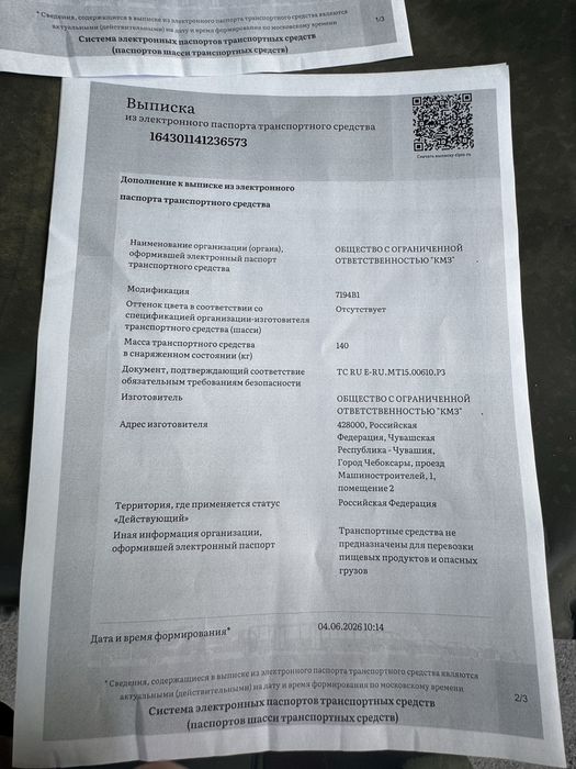 Прицеп к авто .