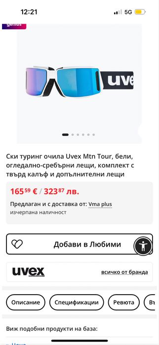 Ски туринг очила uvex  mtn tour