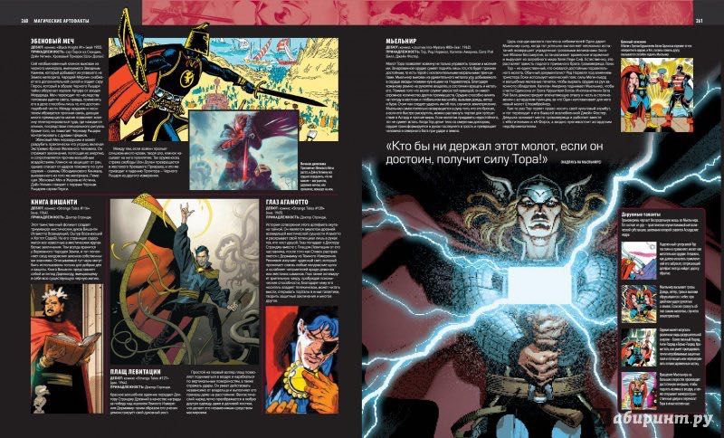 Энциклопедия MARVEL