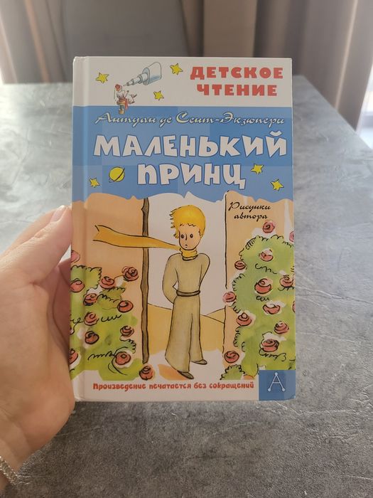 Книга Маленький принц