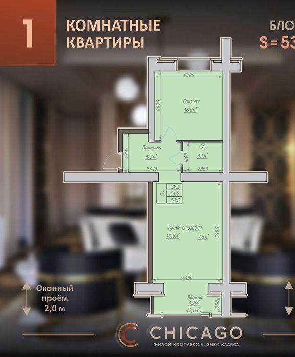 ЖК Чикаго, евродвушка