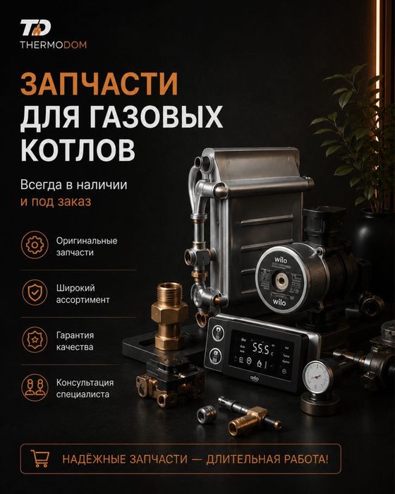 Ремонт газовых котлов