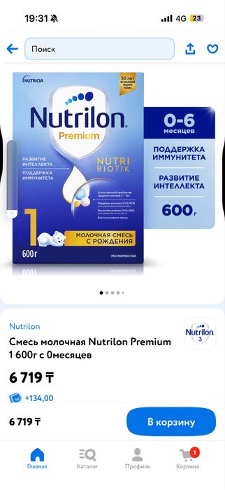 Смесь детская нутрилон